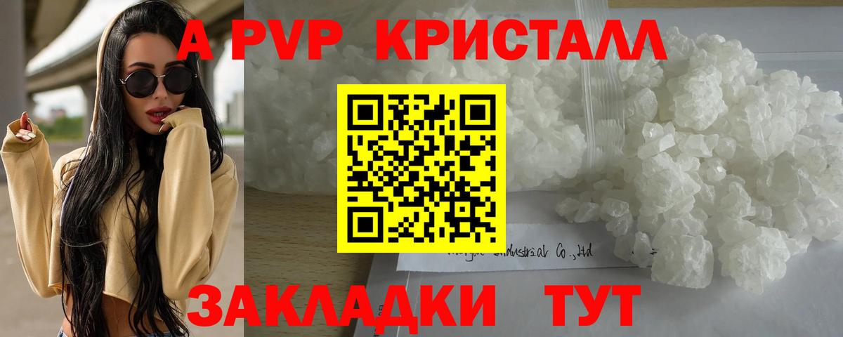 Альфа ПВП мука  купить наркотик  Alpha-PVP Crystall  Волгоград  Вход с VPN  Альфа ПВП СК 