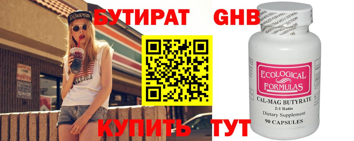 БУТИРАТ BDO  Вход с VPN  Волгоград 