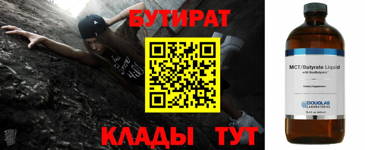 Бутират бутандиол Волгоград