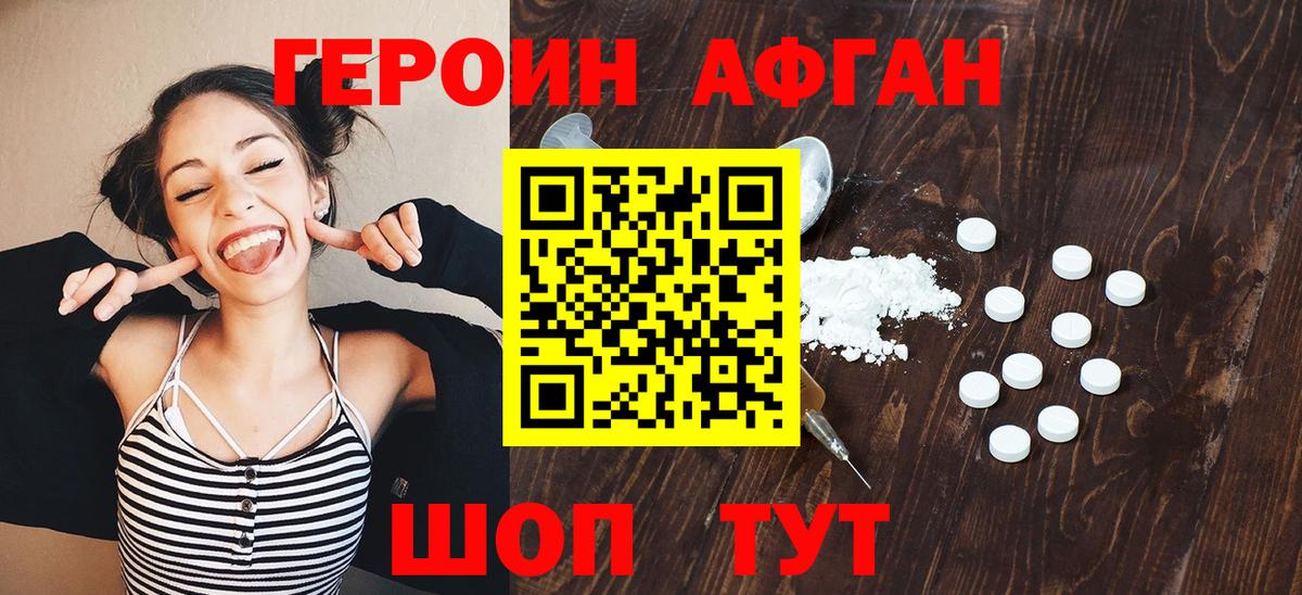 Волгоград  Героин VHQ  Героин  Вход с VPN 