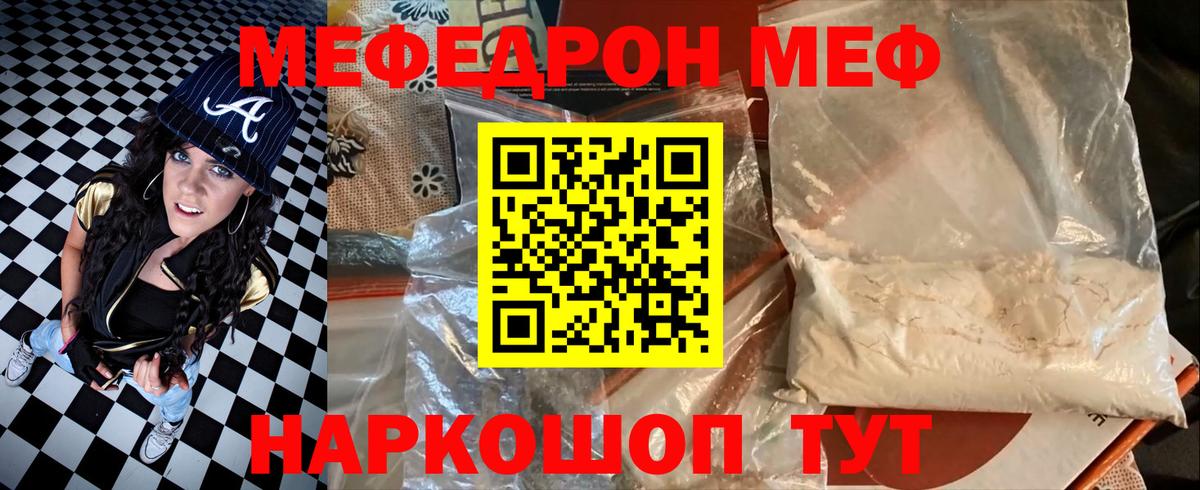 МЯУ-МЯУ кристаллы  МЯУ-МЯУ  Мефедрон мяу мяу  Волгоград  МЕФ  Вход с VPN 