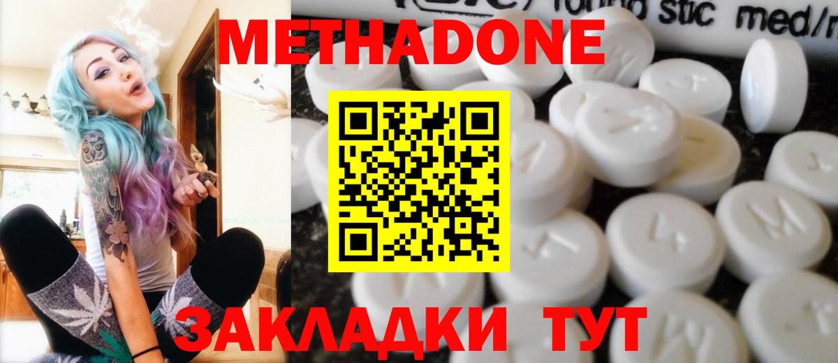 Метадон белоснежный  Вход с VPN  Волгоград 