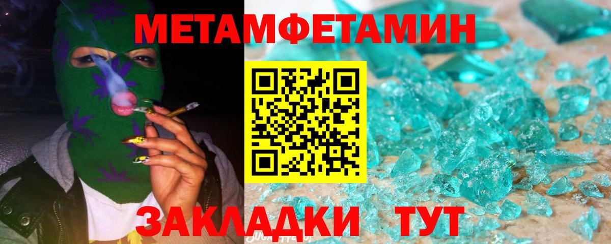 МЕТАМФЕТАМИН винт Волгоград